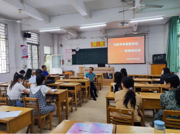 新教师，新风采 ——中医学系开展新教师试讲教研活动