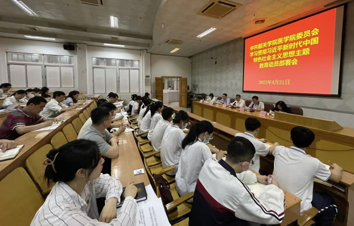 我院召开学习贯彻习近平新时代中国特色社会主义思想主题教育动员部署会