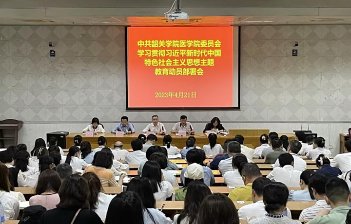 我院召开学习贯彻习近平新时代中国特色社会主义思想主题教育动员部署会